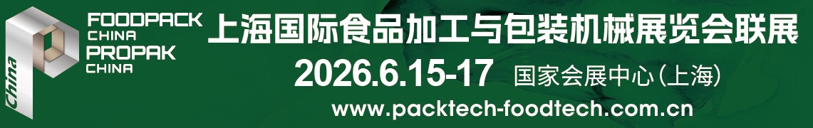上海食品和包裝加工展覽會